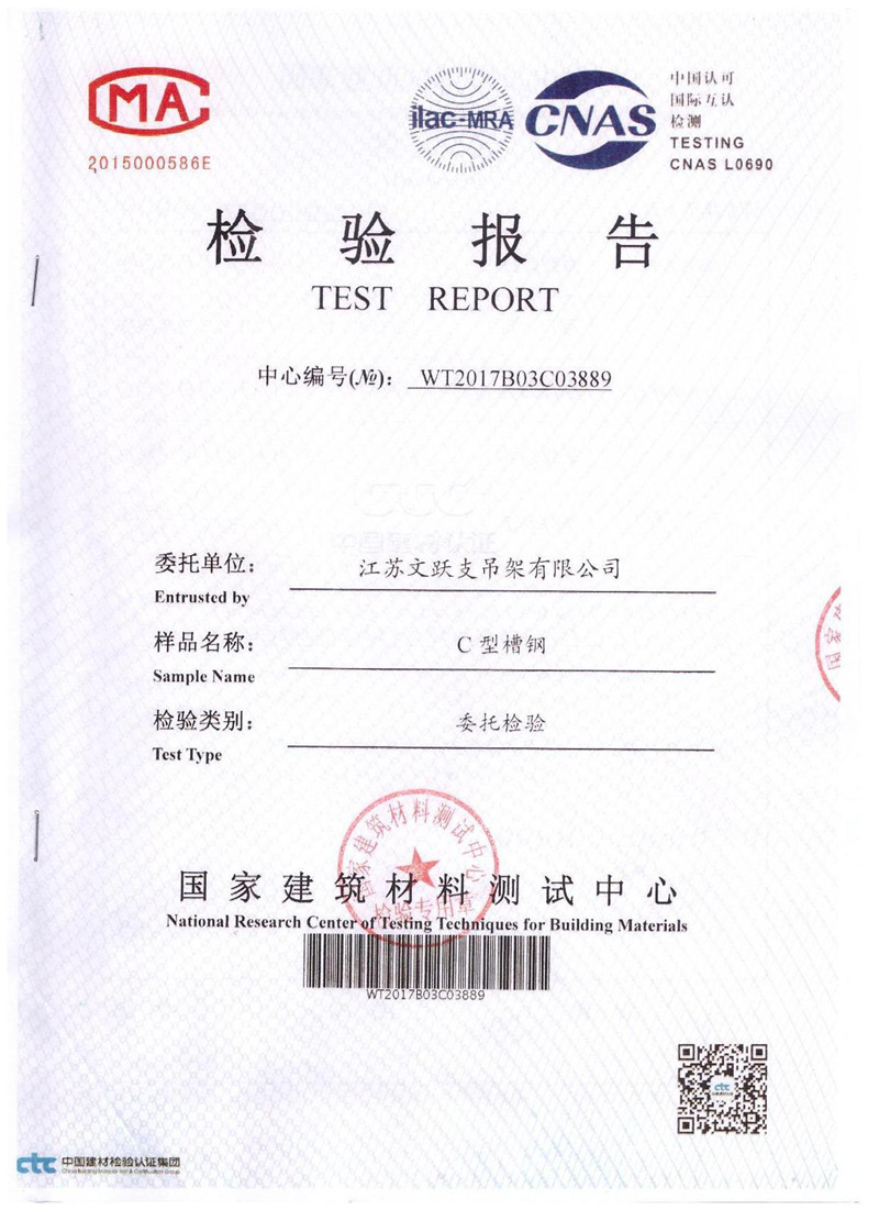 C型槽鋼檢驗(yàn)報(bào)告